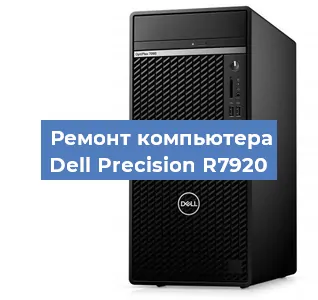 Замена ssd жесткого диска на компьютере Dell Precision R7920 в Санкт-Петербурге